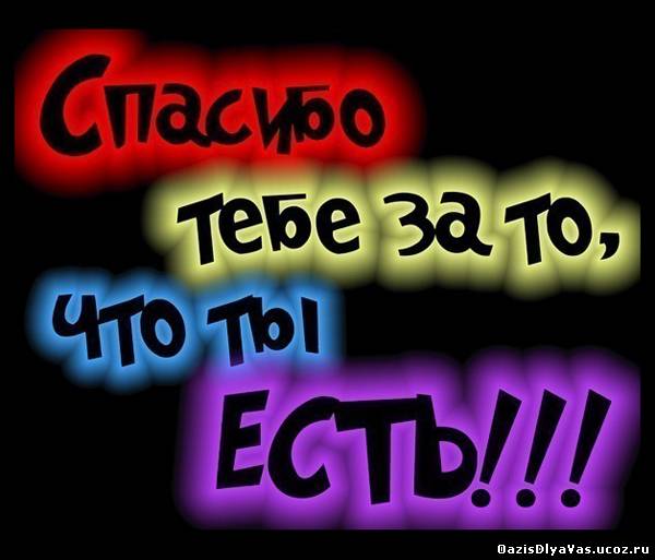 http://oazisdlyavas.ucoz.ru/_ph/235/2/476427082.jpg