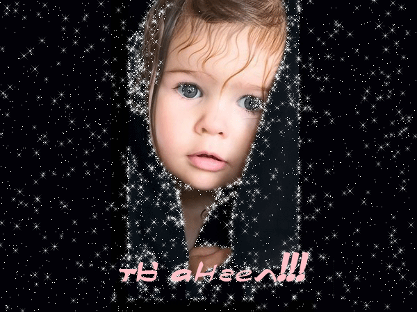 гламурные Анимации Детишки, графические рисунки Детишки